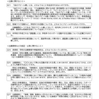 愛媛県立高等学校 令和9年度特色入学者選抜についてのお知らせ
