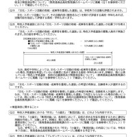 愛媛県立高等学校 令和9年度特色入学者選抜についてのお知らせ