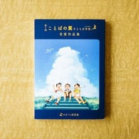 第1回ことばの翼 子ども文学賞　受賞作品集