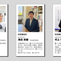 審査員