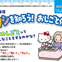 フクシを知ろう！おしごと体験事業