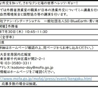 こども霞が関見学デー「おさかな外交を知って、さかなクンと海の世界へレッツ・ギョー！」