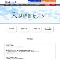 入試情報センター