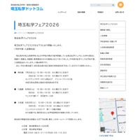 埼玉私学フェア2026