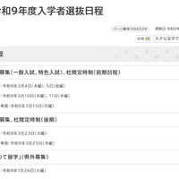 2027年度（令和9年度） 岩手県立高等学校入学者選抜の日程