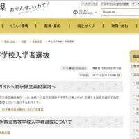 岩手県立高等学校入学者選抜