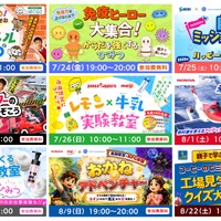 フェス期間中に開催されるプレゼントキャンペーン対象のオンライン授業9つ