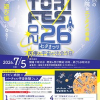 とりだいフェス2026パンフレット