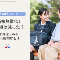 高校無償化も負担減実感は3人に1人「隠れ教育費」実態調査 画像