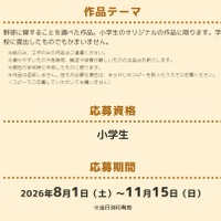 第11回 野球で自由研究！ コンテストの概要