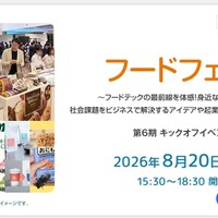 【夏休み2026】東京都、高校生起業家養成キックオフ「フードフェス」8/20