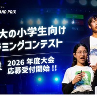 小学生プログラミングコンテスト「Tech Kids Grand Prix」7/1より受付開始