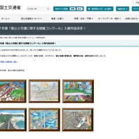 令和7年度「国土と交通に関する図画コンクール」入賞作品