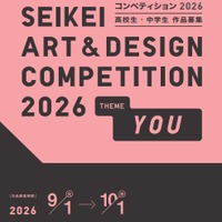 大阪成蹊アートコンペ、中高生のデザイン作品を9/1から募集