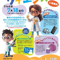 Let’sサイエンス2026