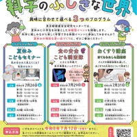 【夏休み2026】「体験しよう！科学のふしぎな世界」自由研究のヒントにも…締切7/12