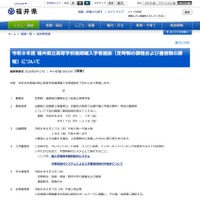 令和8年度 福井県立高等学校後期編入学者選抜（定時制の課程および通信制の課程）について
