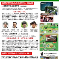自然に学ぶみんなの学校