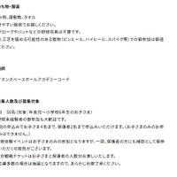 イベントの詳細の一部