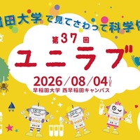 第37回ユニラブ