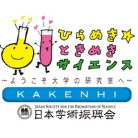 小5-高校生対象「ひらめき☆ときめきサイエンス」大学の研究室で科学を体験