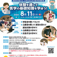 第23回 東京医科大学病院 子ども医学講座