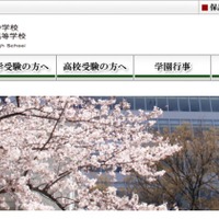 広尾学園
