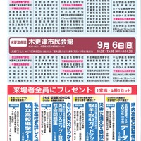 首都圏進学フェア2026 in 千葉