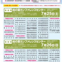 首都圏進学フェア2026 in 千葉