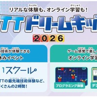 NTTドリームキッズ 2026