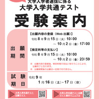 令和9年度大学入学共通テスト「受験案内」表紙
