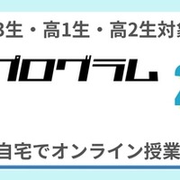【夏休み2026】河合塾「みらい探究プログラム K-SHIP」10講座