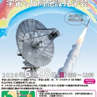 種子島宇宙センター「宇宙ヶ丘局」初公開、施設見学会6/28