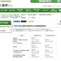 令和9年度 三重県立高等学校入学者選抜実施日程
