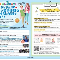 【夏休み2026】埼玉県「オンライン国際交流プログラム」中高生募集