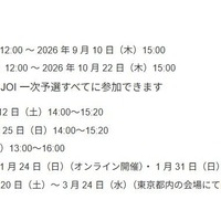 第26回日本情報オリンピック：日程