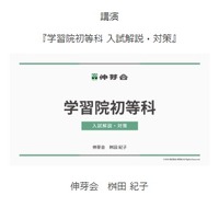 学習院初等科