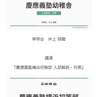 　【小学校受験】名門私立小入試対策、伸芽会が動画配信…慶應義塾幼稚舎ほか