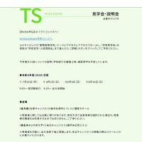 星野高等学校 見学会・説明会