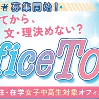 女子中高生向けオフィスツアー 夏の第二弾