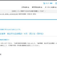 進研模試合格可能性判定基準　総合学力記述模試・4月（高3生・高卒生）