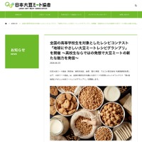 「地球にやさしい大豆ミートレシピグランプリ」を開催