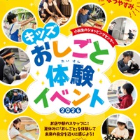 小田急のショッピングセンター キッズおしごと体験イベント 2026