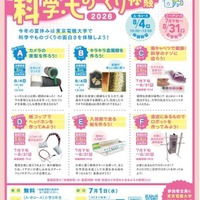 科学・ものづくり体験教室ちらし
