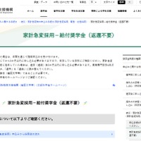 薩摩川内市の大雨で被災した学生へ、奨学金や支援金…JASSO