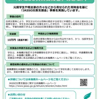 JASSO災害支援金