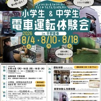 能勢電鉄「夏休み小・中学生 電車運転体験会」