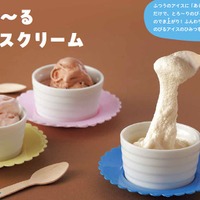 のび～るアイスクリーム