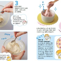 のび～るアイスクリーム