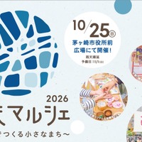 ちがさきこどもマルシェ2026